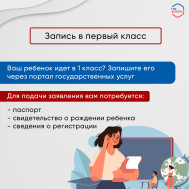 Запись в первый класс.